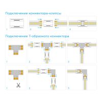 Комплект коннекторов Apeyron (Т-образный +3 клипсы) для одноцв светод ленты 12/24В COB, IP20 подложка 10мм 09-96