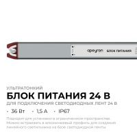 Блок питания Apeyron 24В 36Вт 200-264В 1,5А IP67 03-187