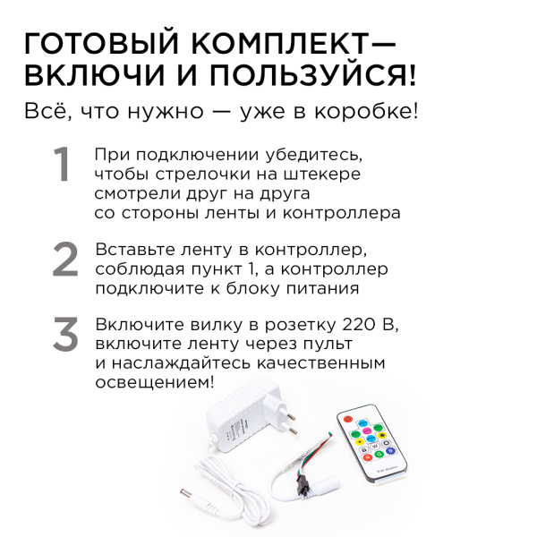 Комплект адресной светодиодной ленты Apeyron 24В 14,4Вт/м smd5050 60д/м IP65 2м RGB (адаптер питания, контроллер) 10-95