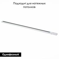 Шинопровод однофазный накладной ST Luce Base ST001.529.00