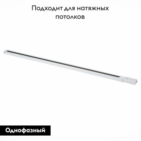 Шинопровод однофазный накладной ST Luce Base ST001.529.00