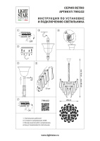 Подвесная люстра Lightstar Retro II 799102