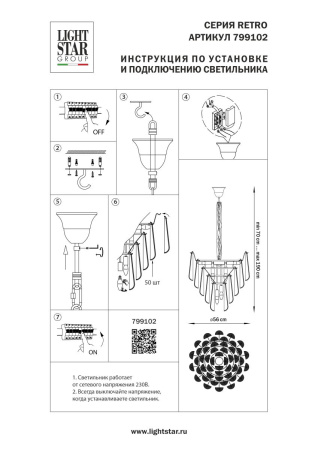 Подвесная люстра Lightstar Retro II 799102