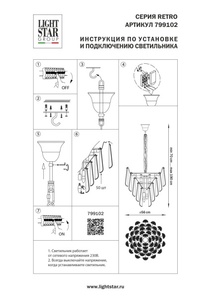 Подвесная люстра Lightstar Retro II 799102