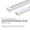 Шинопровод однофазный Apeyron 45-01
