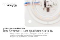 Светодиодная плата Apeyron 220В 2835 12Вт 4000К IP20 02-13