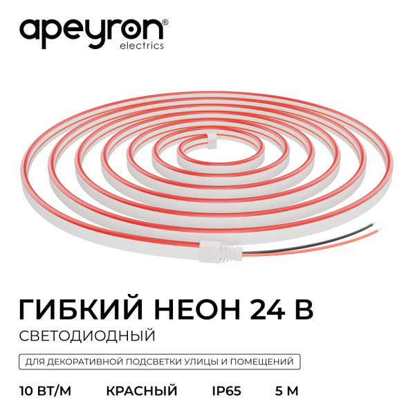 Светодиодный неон Apeyron 24В, 10Вт/м, красный, smd 2835 120д/м, PCB 8мм, 6х12мм, 5м, IP65 17-304