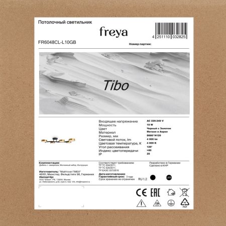 Потолочный светильник Freya Tibo FR6048CL-L10GB