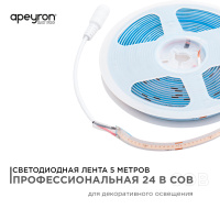 Светодиодная лента Apeyron 5м, 24В, 14Вт/м, COB, 512д/м, IP20 Фиолетовый 216ОО