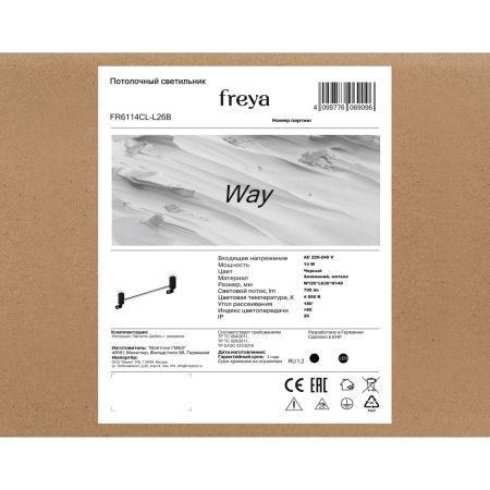 Потолочный светильник Freya Way FR6114CL-L26B