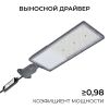 Уличный консольный светильник Apeyron 29-17