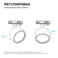 Трековый однофазный светильник Apeyron 16-74