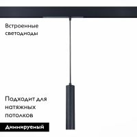 Трековый светодиодный светильник для магнитного шинопровода ST Luce ST659.493.10