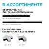 Светильник-коннектор Т-образный Apeyron 30-16