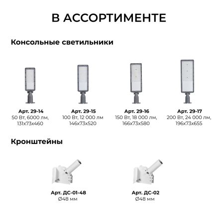Уличный консольный светильник Apeyron 29-15