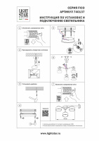 Потолочная люстра Lightstar Fico II 740137