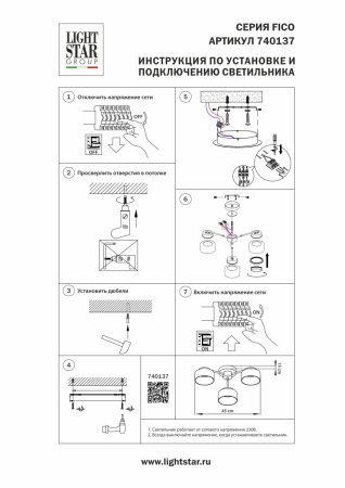 Потолочная люстра Lightstar Fico II 740137