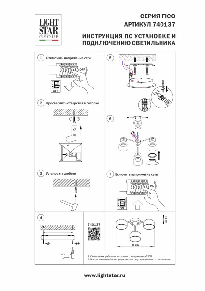 Потолочная люстра Lightstar Fico II 740137
