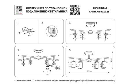 Потолочная люстра Lightstar Rullo (571728+214440-8) LR728408