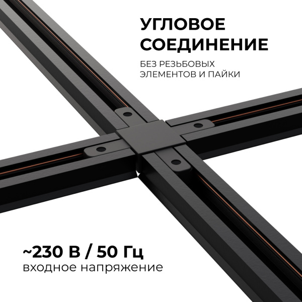 Коннектор Х-образный Apeyron 09-127