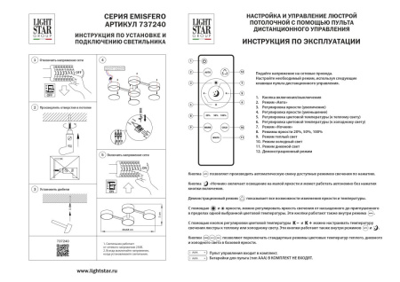 Потолочная люстра Lightstar Emisfero 737240