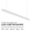 Линейный подвесной светильник Apeyron Levia 30-44