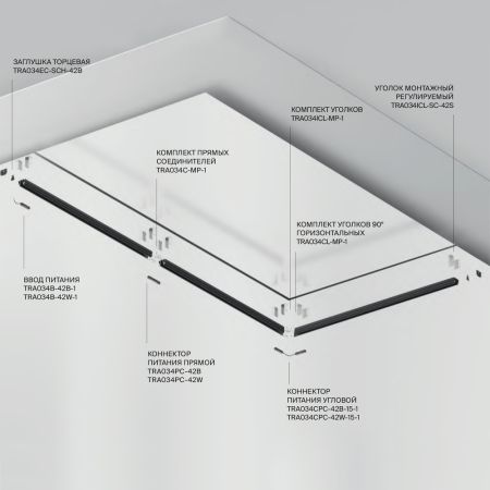 Магнитный встраиваемый шинопровод Maytoni Busbar trunkings Exility TRX034-SCH-423B