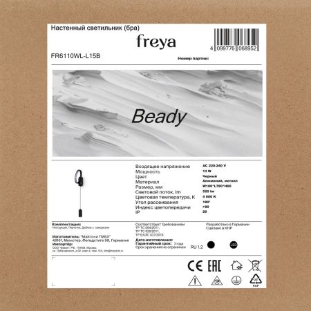 Настенный светильник Freya Beady FR6110WL-L15B