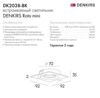 Встраиваемый светильник Denkirs DK2038-BK