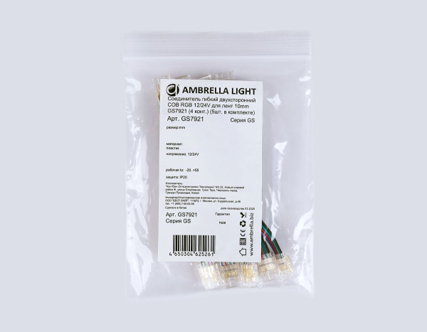 Соединитель гибкий двухсторонний Ambrella Light Illumination COB RGB 12/24V для лент 10mm (4 конт.) (5шт. в комплекте) GS7921