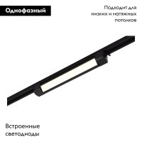 Трековый однофазный светильник ST Luce ST368.446.10
