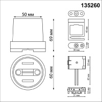 Комплект для текстильного шинопровода Novotech Shino Easy 135260