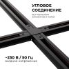 Коннектор Х-образный Apeyron 09-127