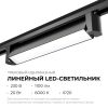 Трековый однофазный светильник Apeyron 25-12