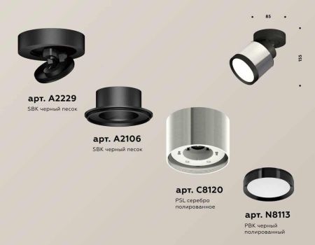 Комплект спота Ambrella light Techno Spot XM (A2229, A2106, C8120, N8113) XM8120001