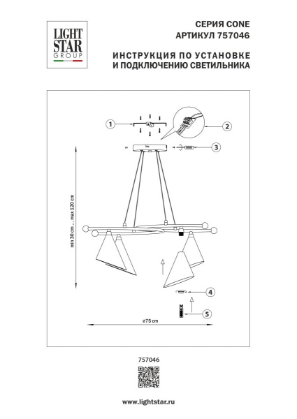 Подвесная люстра Lightstar Cone GW 757046
