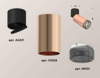 Комплект спота Ambrella light Techno Spot XM (A2221, C6326, N6151) XM6326041