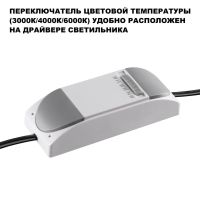 Встраиваемый светильник с переключателем цв. температуры Novotech Wir Eclat 359887
