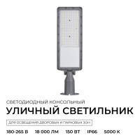 Уличный консольный светильник Apeyron 29-16