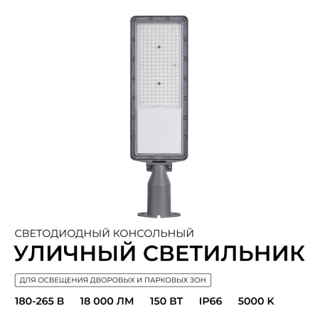 Уличный консольный светильник Apeyron 29-16