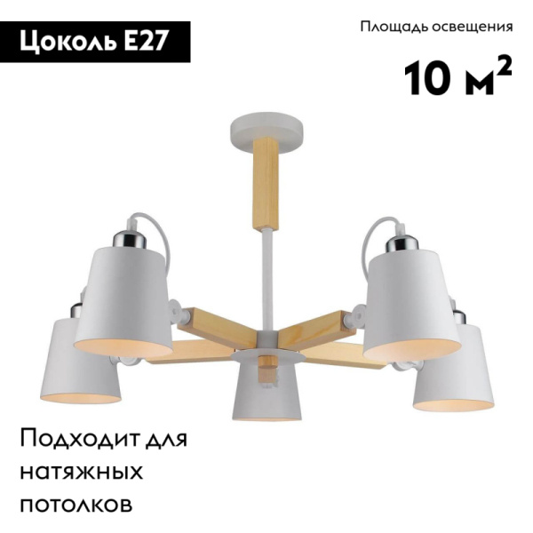 Потолочная люстра Arte Lamp A7141PL-5WH