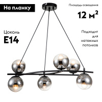 Подвесная люстра Escada Balance 1119/6S Black