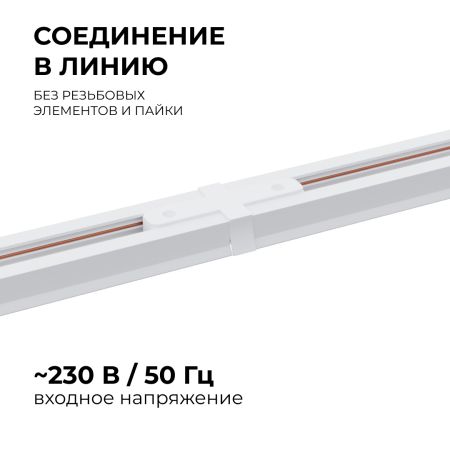 Коннектор прямой Apeyron 09-120