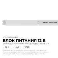 Блок питания Apeyron 12В, 72Вт, 200-264В, 6А, IP20 03-178