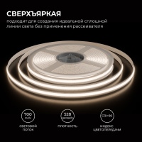 Светодиодная лента Apeyron 24В, 10 Вт/м, 700 лм/м,4000К, COB, 528 д/м, CRI90+, Free Cut, IP20, 5м 00-398
