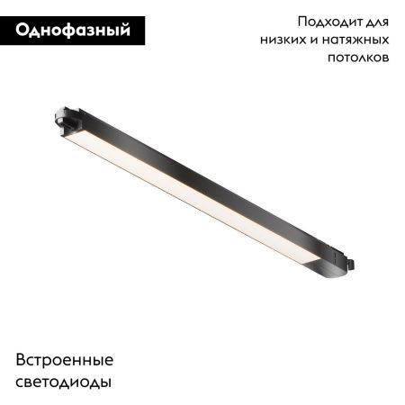 Трековый светильник Maytoni Basis TR000-1-24W3K-B