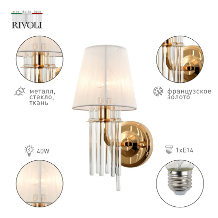 Бра Rivoli Lilith 1039-401 Б0054949