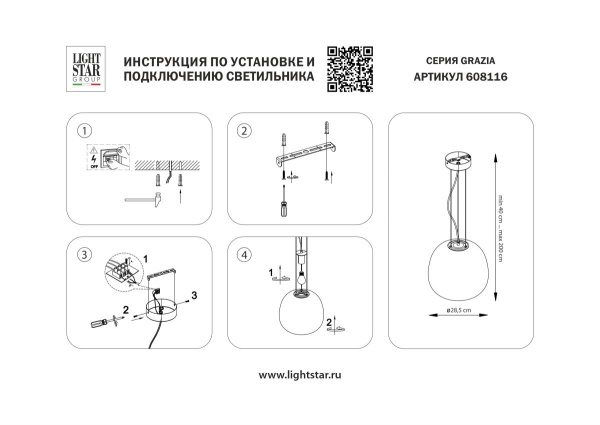 Подвесной светильник Lightstar Grazia 608116