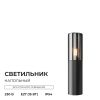 Ландшафтный светильник Apeyron Haze 11-216