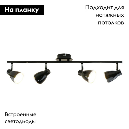 Светодиодный спот Arte Lamp Gioved A6008PL-4BK